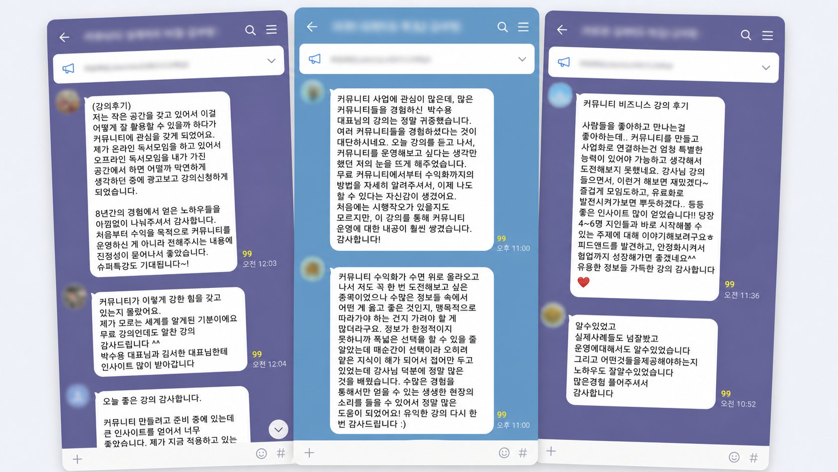 정보·성공사례 전달