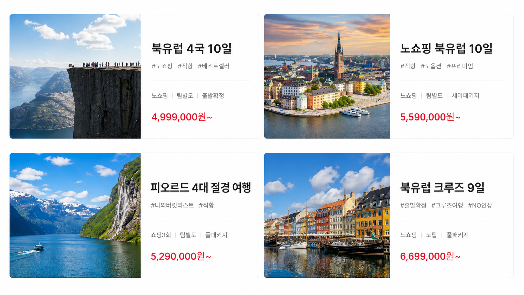 고가 여행상품