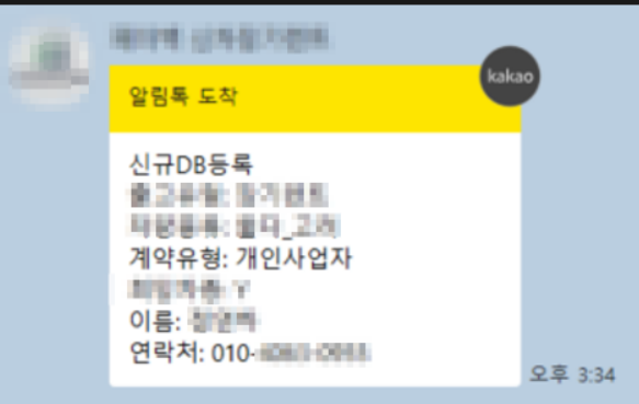 알림톡·문자 자동 발송