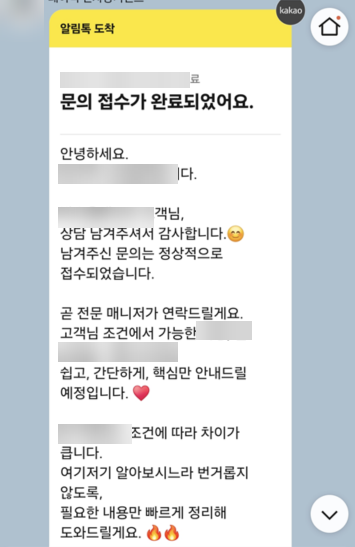 DB 남긴 고객에게 자동 전송되는 알림톡
