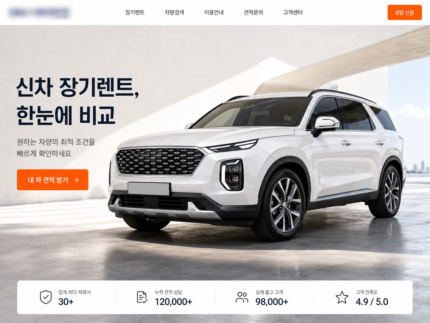 장기렌트 매출 상승 성과